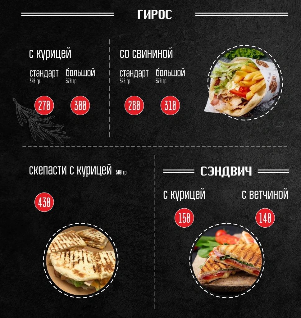 ГироГриль ЗАГС меню 2025 интернет 5.jpg