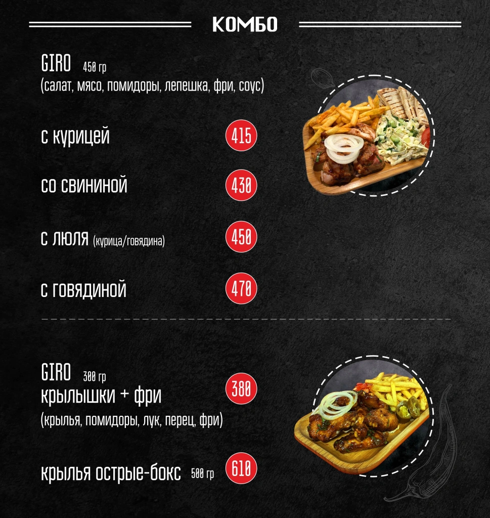 ГироГриль ЗАГС меню 2025 интернет 4.jpg