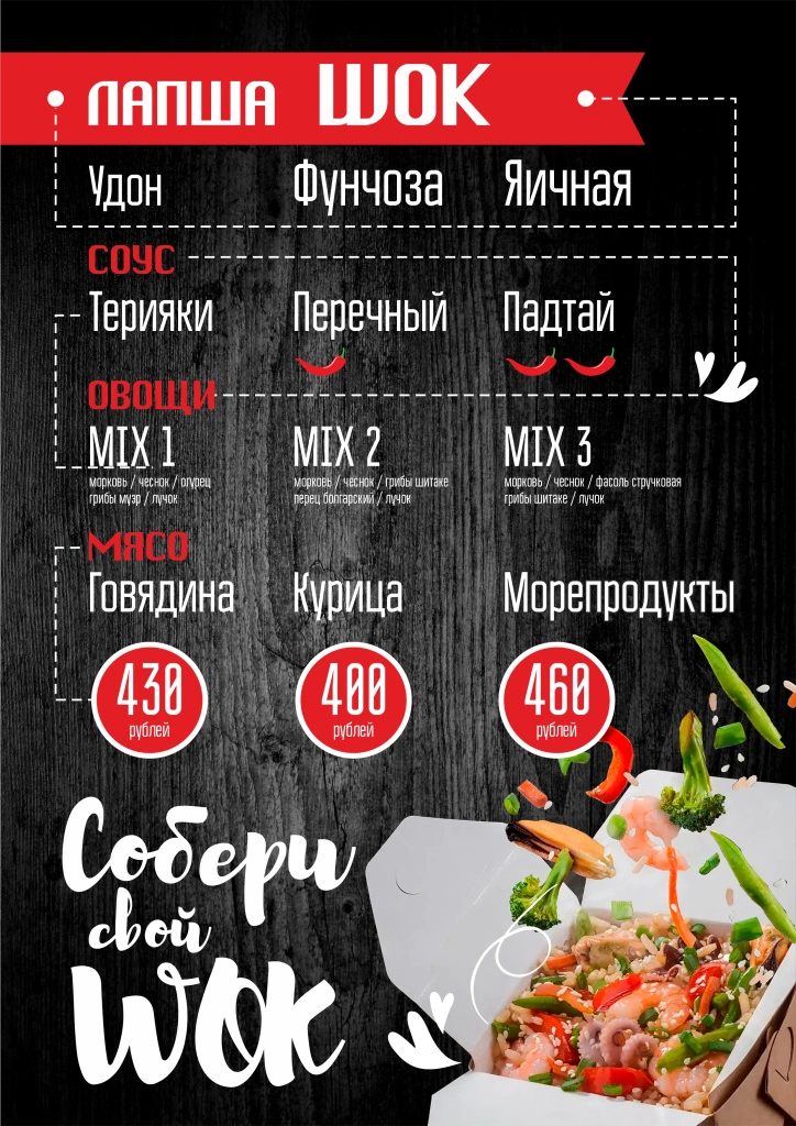 АЗИЯ FOOD МЕНЮ WOK.jpg