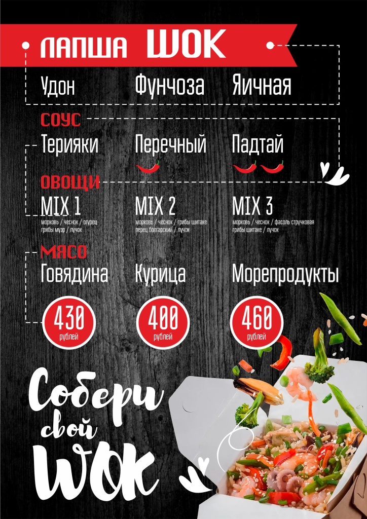 АЗИЯ FOOD МЕНЮ WOK.jpg