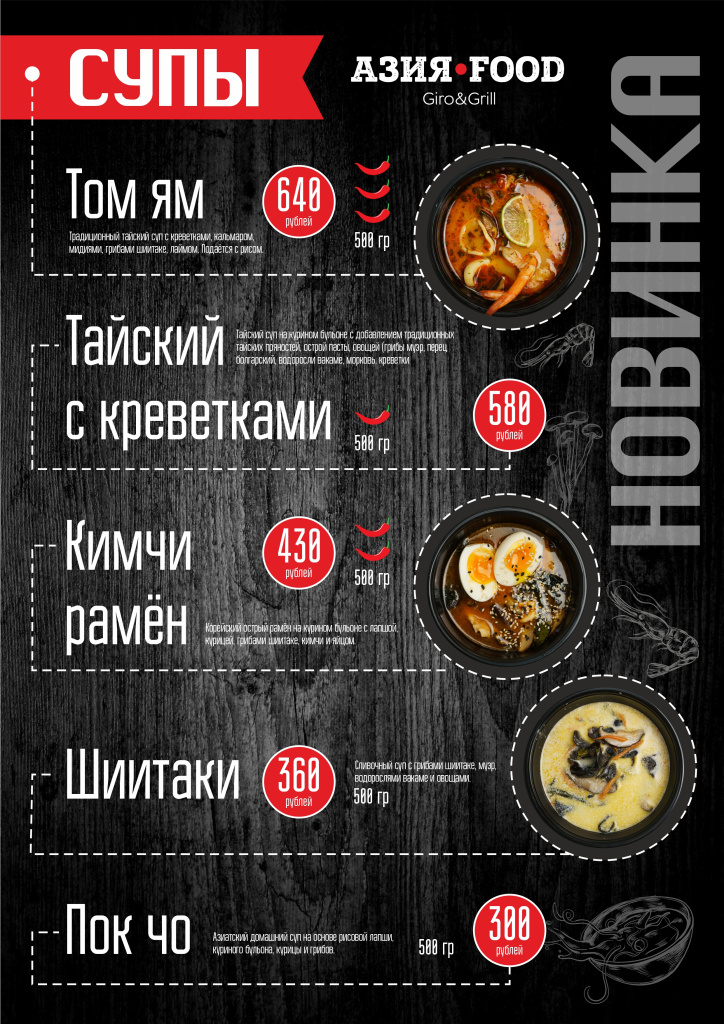 АЗИЯ FOOD супы А4 1.jpg
